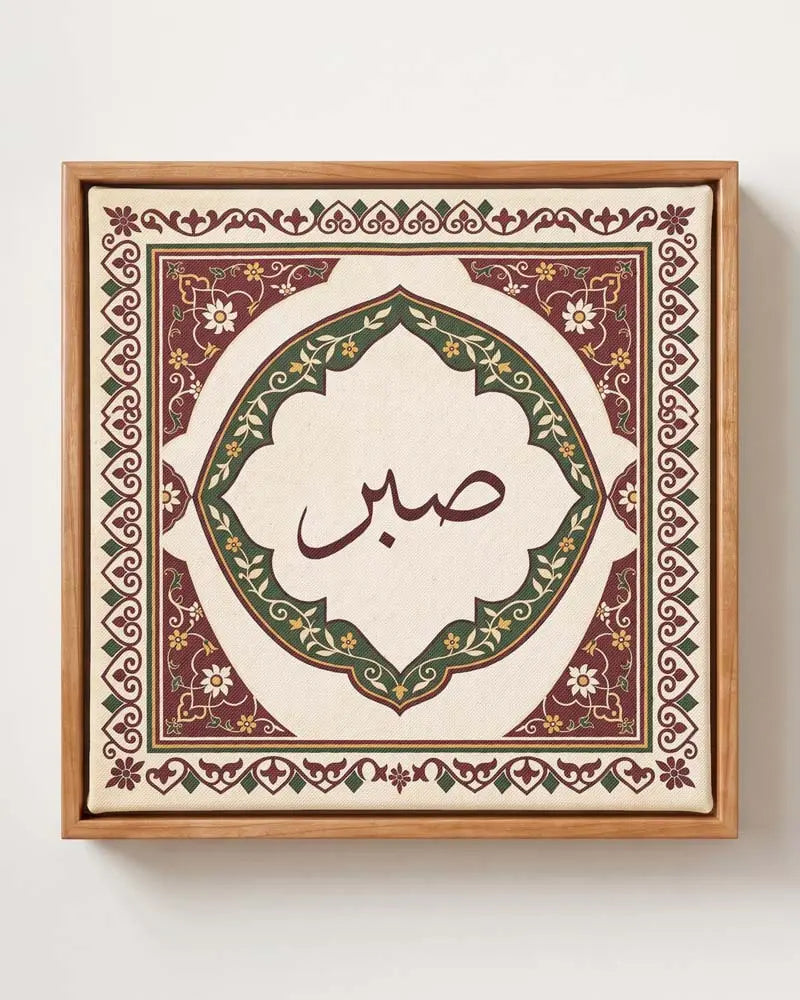 Sabr Arabic calligraphy canvas print in solid pine floating frame